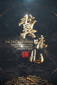 冀味儿 封面