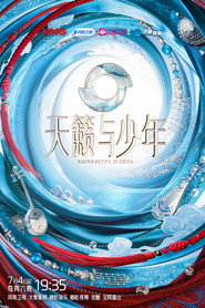 天籁与少年 封面