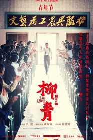 柳青 封面