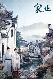 家业 封面