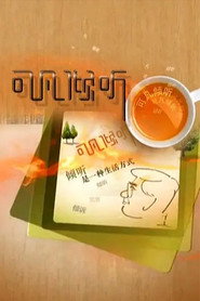 可凡倾听 封面