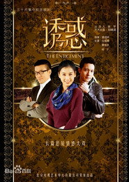诱惑 封面