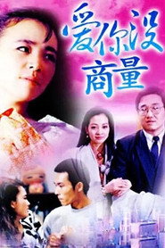 爱你没商量 封面