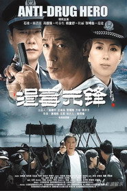 緝毒先鋒 封面