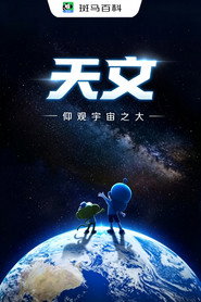 自然万象—天文 封面