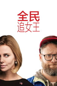 全民追女王 封面