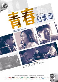 青春后驱动 封面
