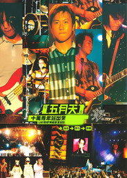 十万青年站出来 Live巡回演唱会全记录 封面