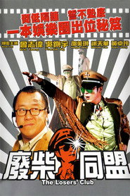 废柴同盟 封面