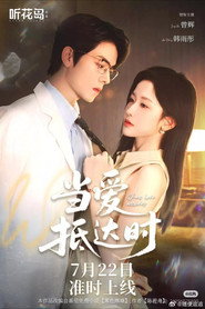 当爱抵达时 封面