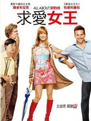 关于史蒂夫的一切 封面