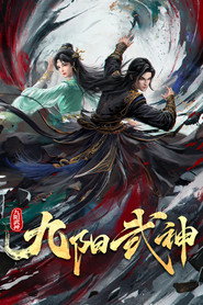 九阳武神 封面