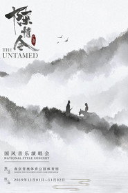 陈情令国风音乐演唱会 封面