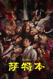 萨特本 封面