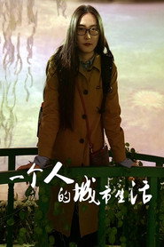 一个人的城市生活 封面
