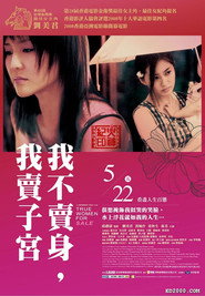 性工作者2:我不卖身,我卖子宫 封面