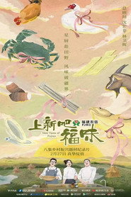 上新吧,福味 封面