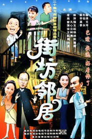 街坊邻居 封面