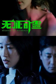 无证可查 封面