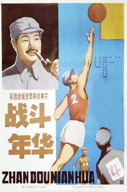 战斗年华 封面