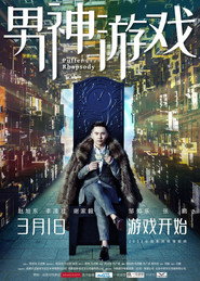 男神游戏 封面