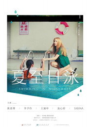 夏至日泳 封面