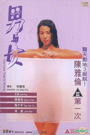 男与女 封面