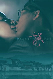 三城记 封面