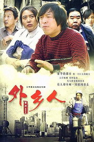 外乡人 封面
