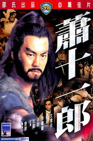 萧十一郎 封面