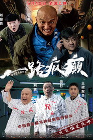 一路疯癫 封面