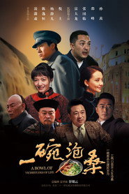 一碗沧桑 封面