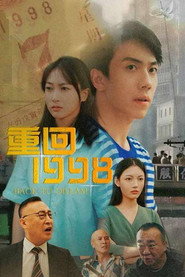 重回1998 封面