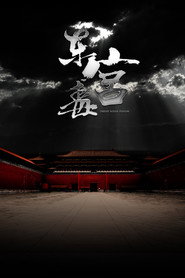东宫毒 封面