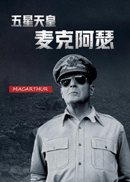 五星天皇麦克阿瑟 封面