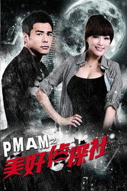 PMAM之美好侦探社 封面