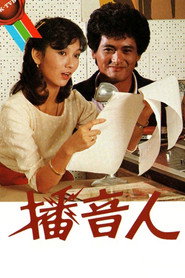 播音人 封面
