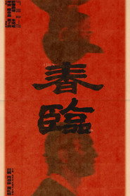 春临 封面