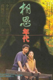 相思年代 封面