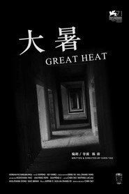 《大暑》 封面