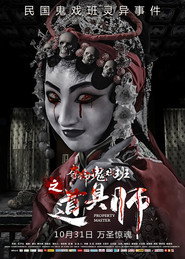 道具师 封面