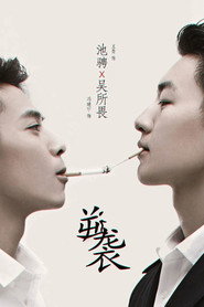 逆袭之爱上情敌 封面