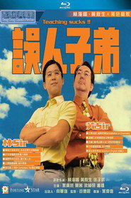 误人子弟 封面