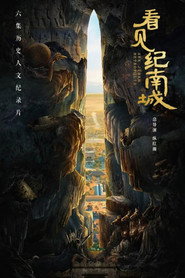 看见纪南城 封面