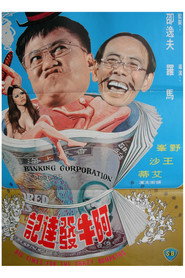 阿牛发达记 封面