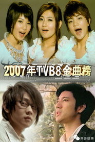 TVB8华语金曲榜季选 封面