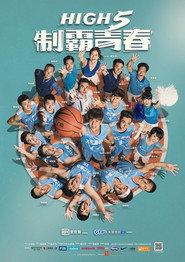 High 5 制霸青春 封面