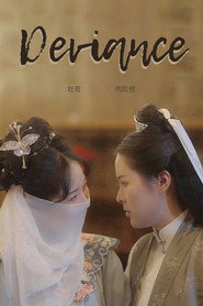 离经叛道 封面