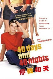 禁欲40天 封面
