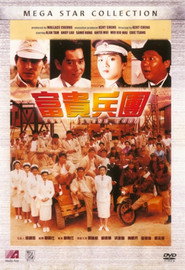 富贵兵团 封面